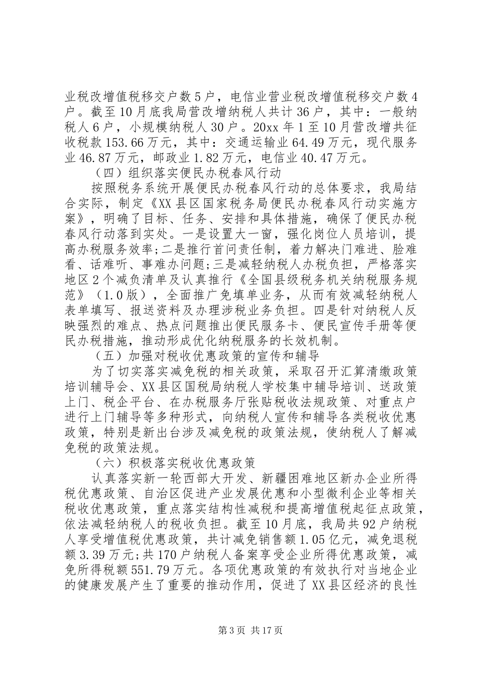 XX年税务述职报告4篇_第3页