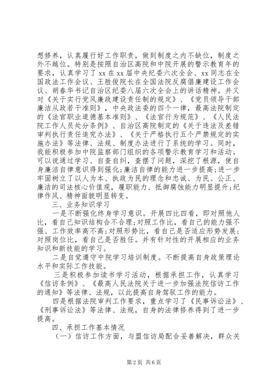 XX年述职述廉述学报告_第2页