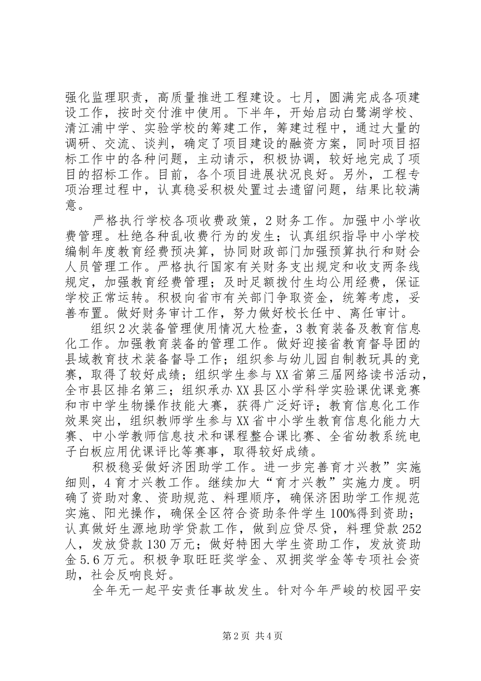 市区教育局副局述职参考_第2页