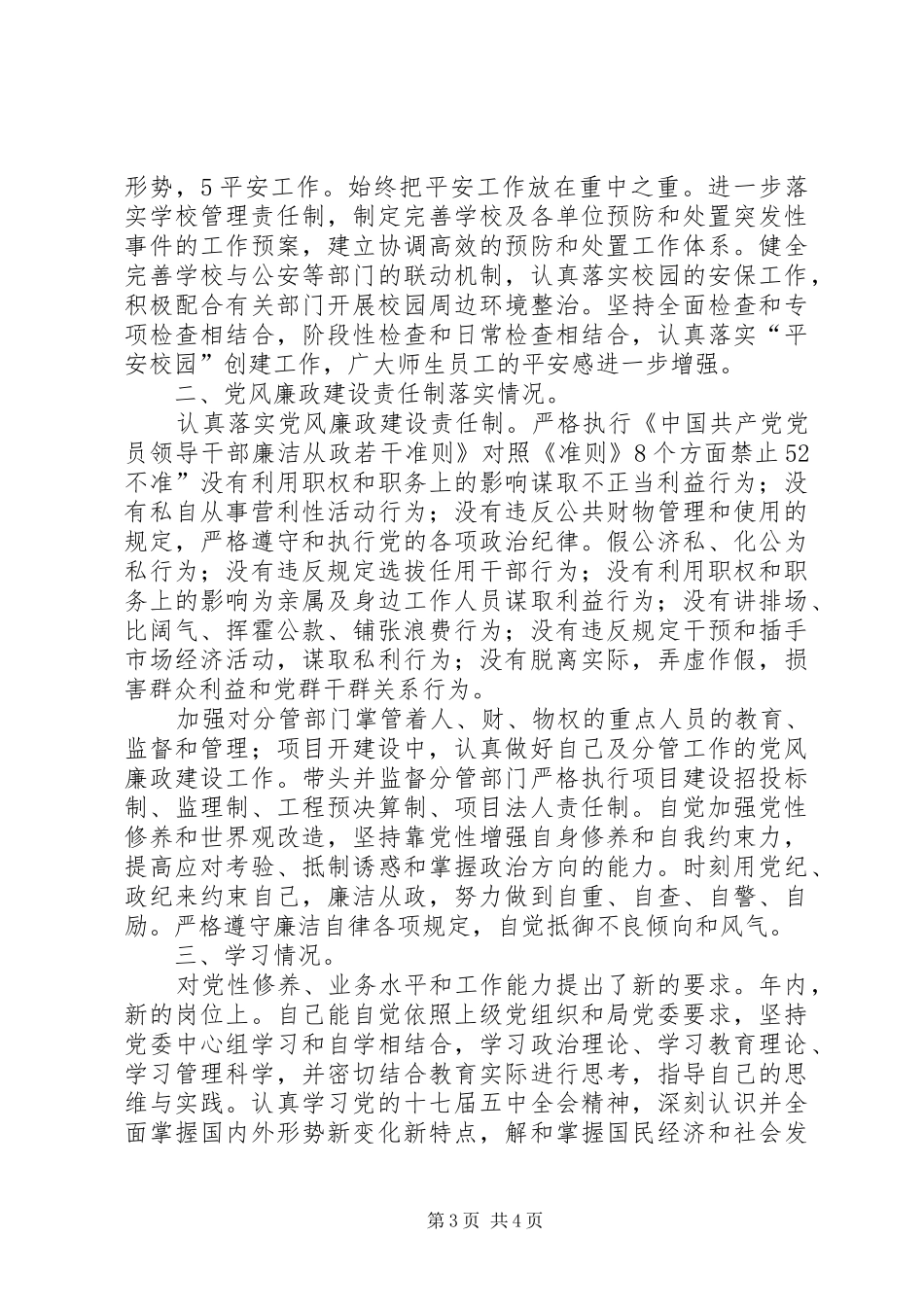 市区教育局副局述职参考_第3页