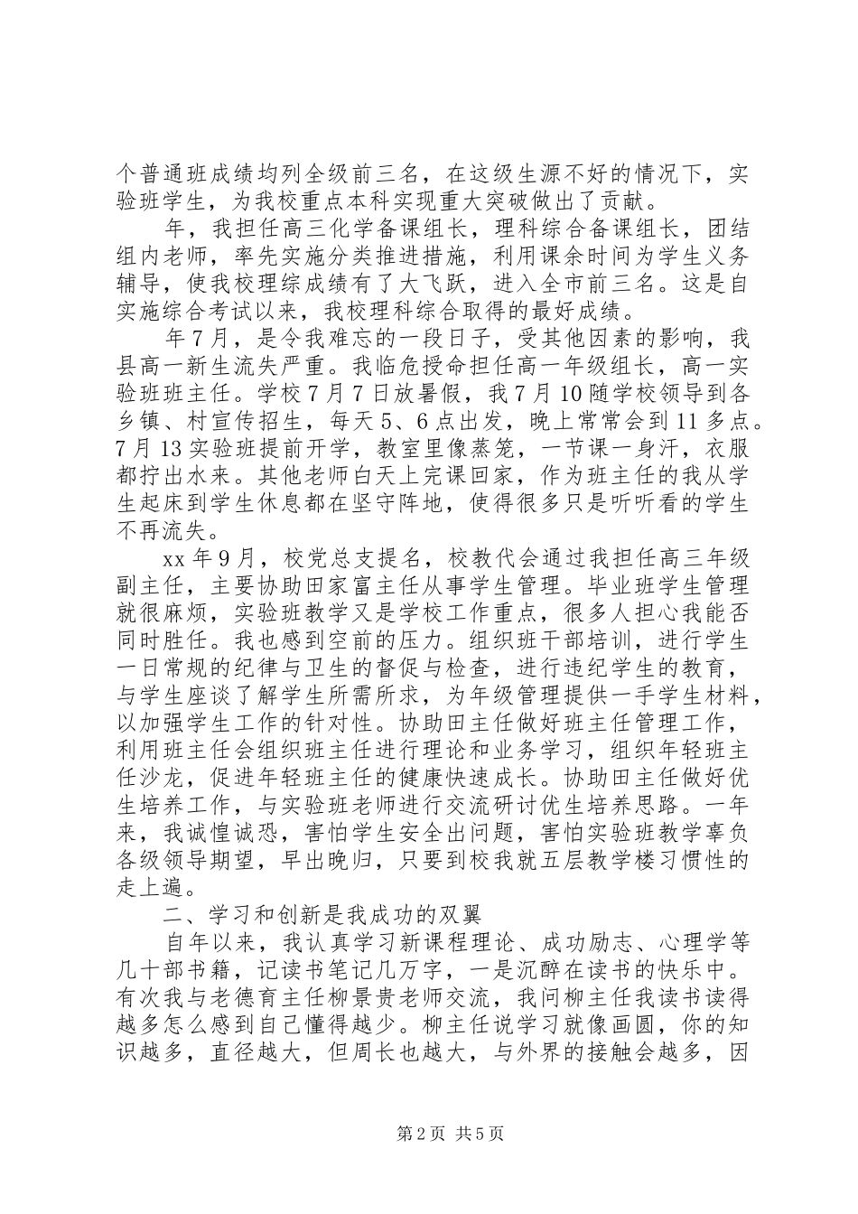 高中副主任年终述职报告_第2页