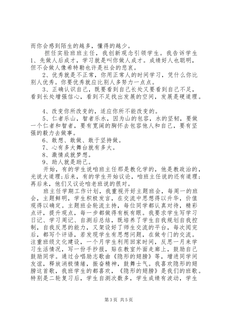 高中副主任年终述职报告_第3页