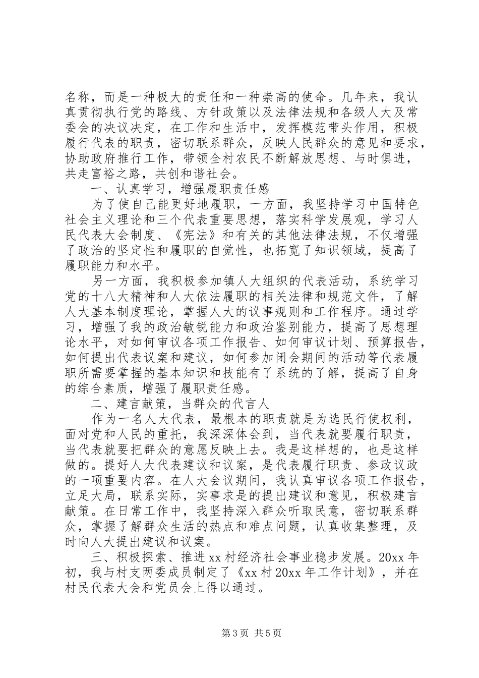 最新乡镇人大代表述职报告_第3页