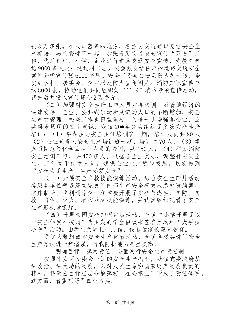 安全生产责任人述职报告_第2页