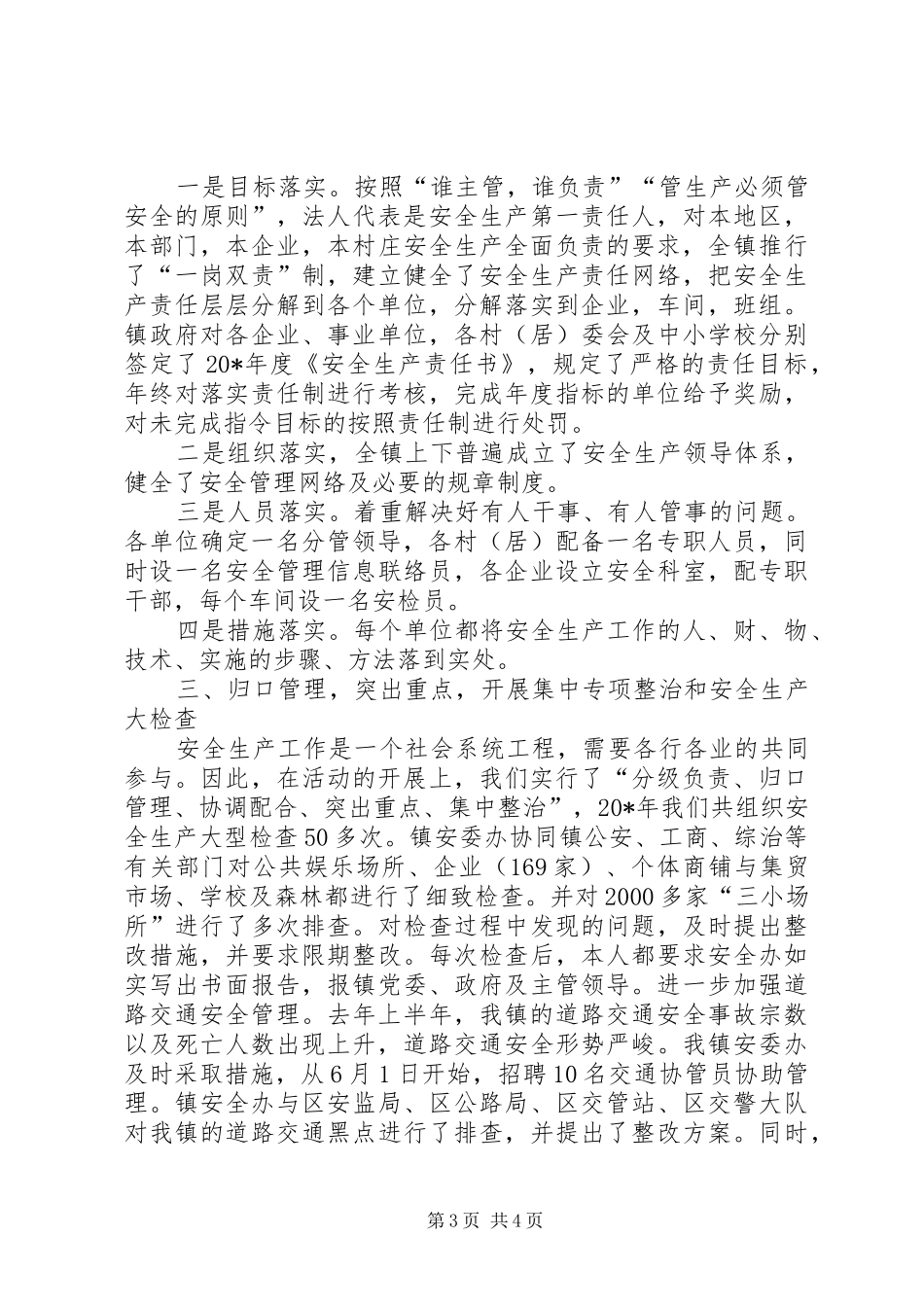 安全生产责任人述职报告_第3页