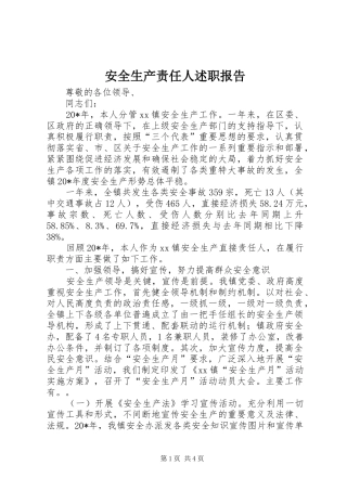 安全生产责任人述职报告