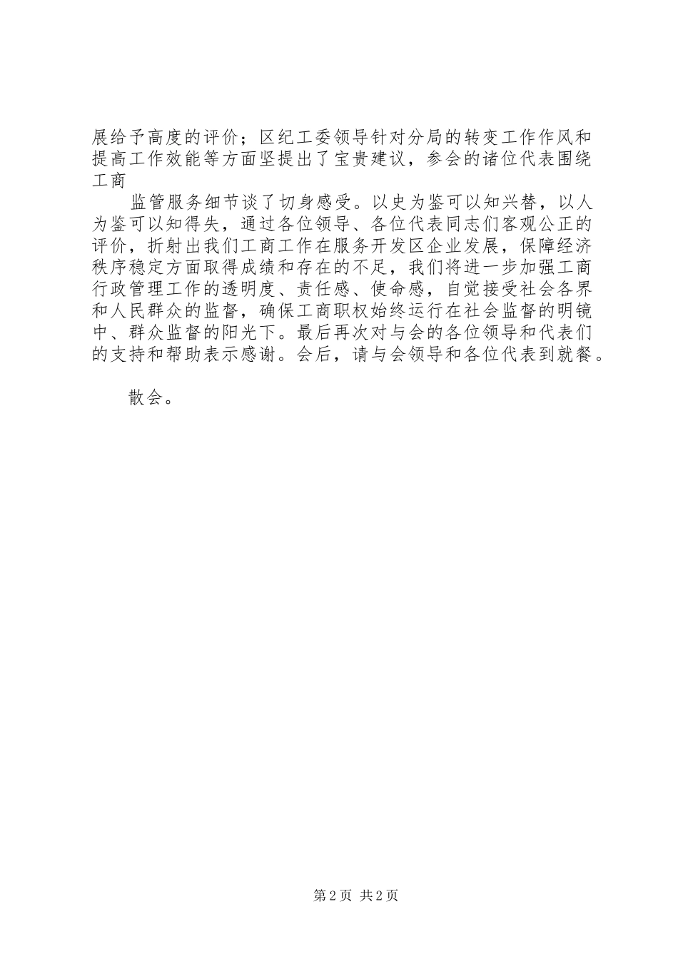 工商局述职述廉主持词_第2页