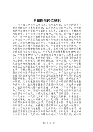 乡镇医生岗位述职