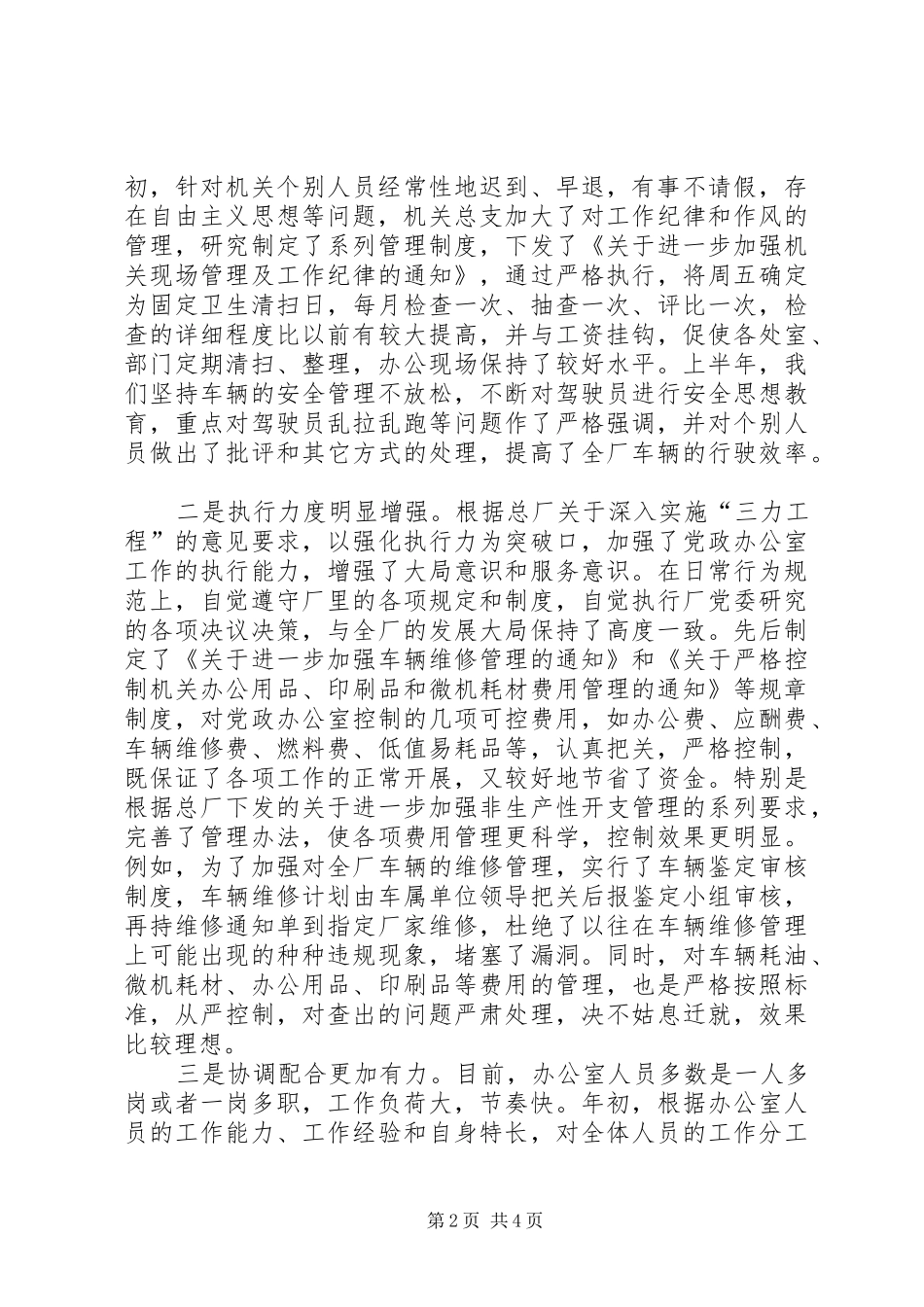 企业办公室主任述职_第2页