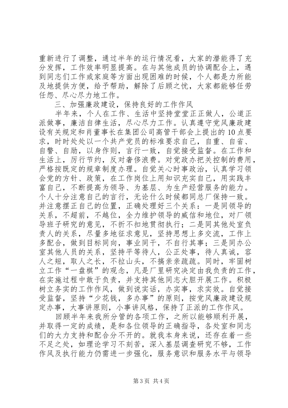 企业办公室主任述职_第3页