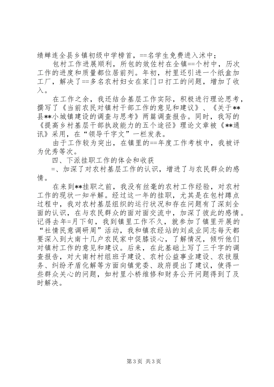 市下派乡镇挂职的副镇长工作总结（述职报告）述职报告_第3页