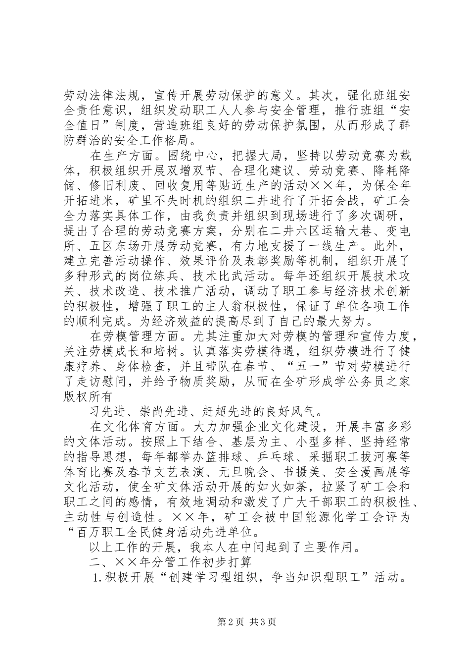 矿工会副主席述职报告_第2页