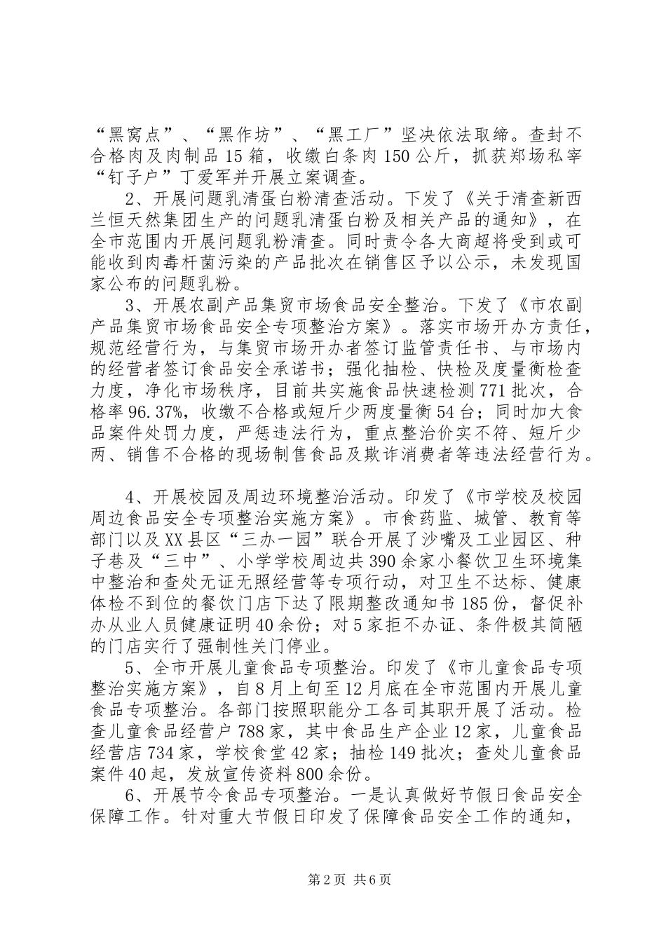 食药监局述职述廉述学报告_第2页