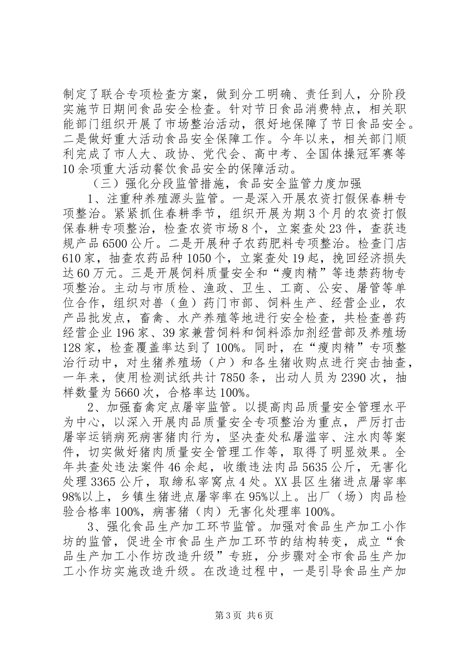 食药监局述职述廉述学报告_第3页