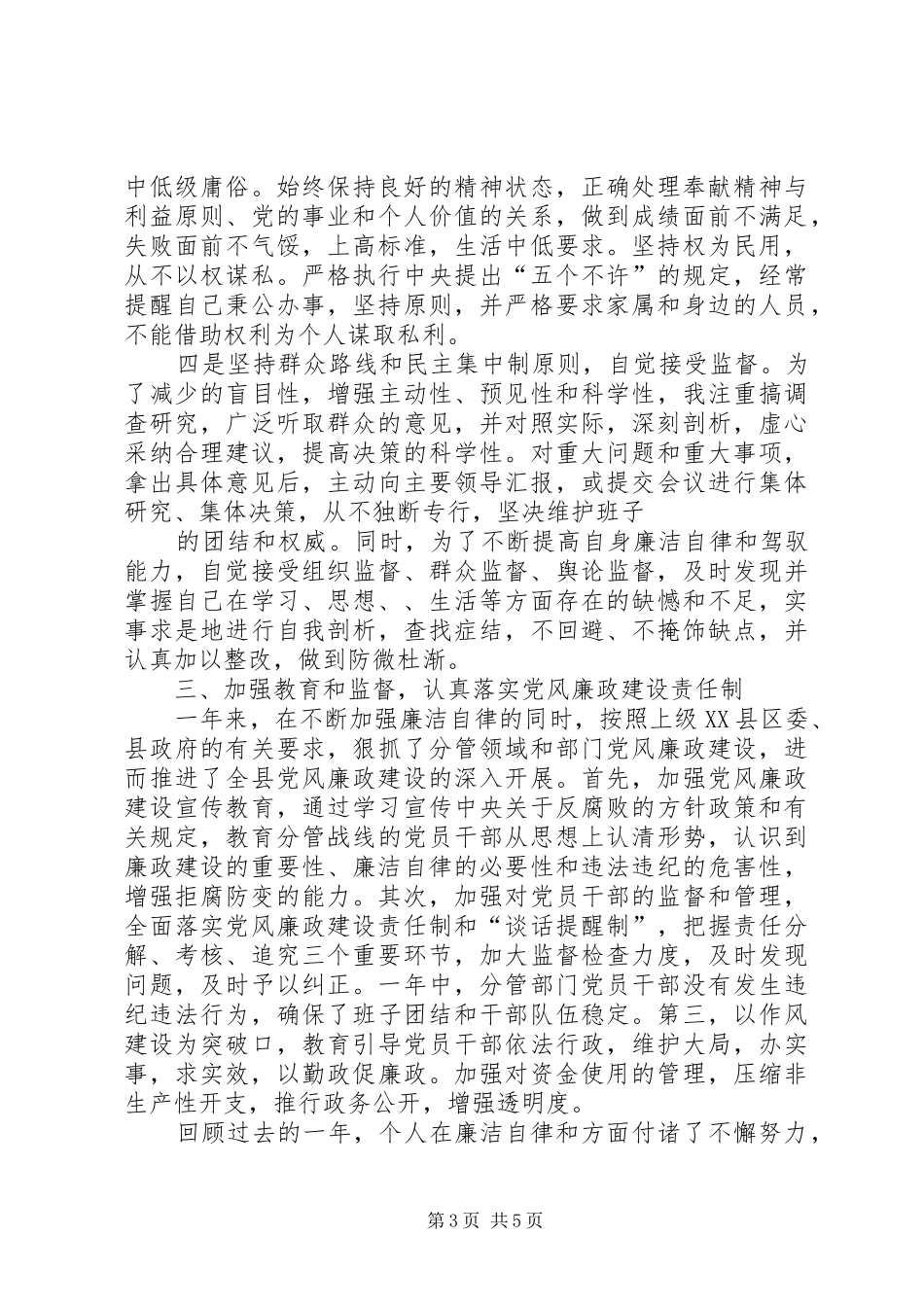 县常务副县长述廉报告_第3页