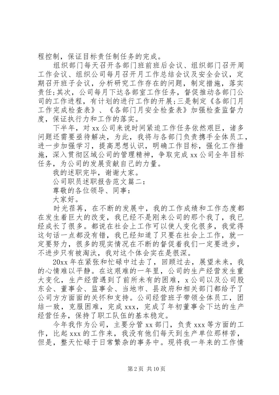 公司职员述职报告范文3篇_第2页