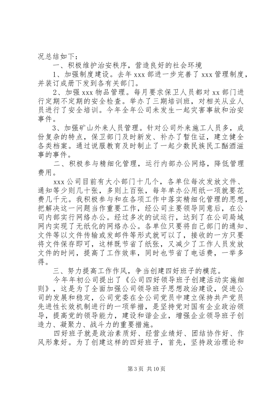 公司职员述职报告范文3篇_第3页