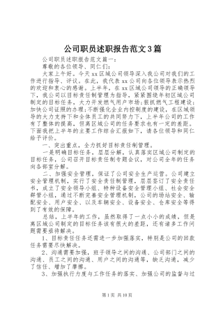公司职员述职报告范文3篇