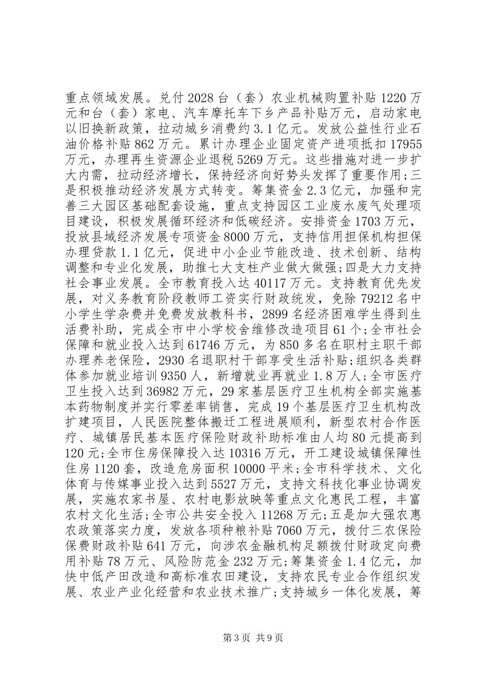 XX年财政局党建述职报告_第3页