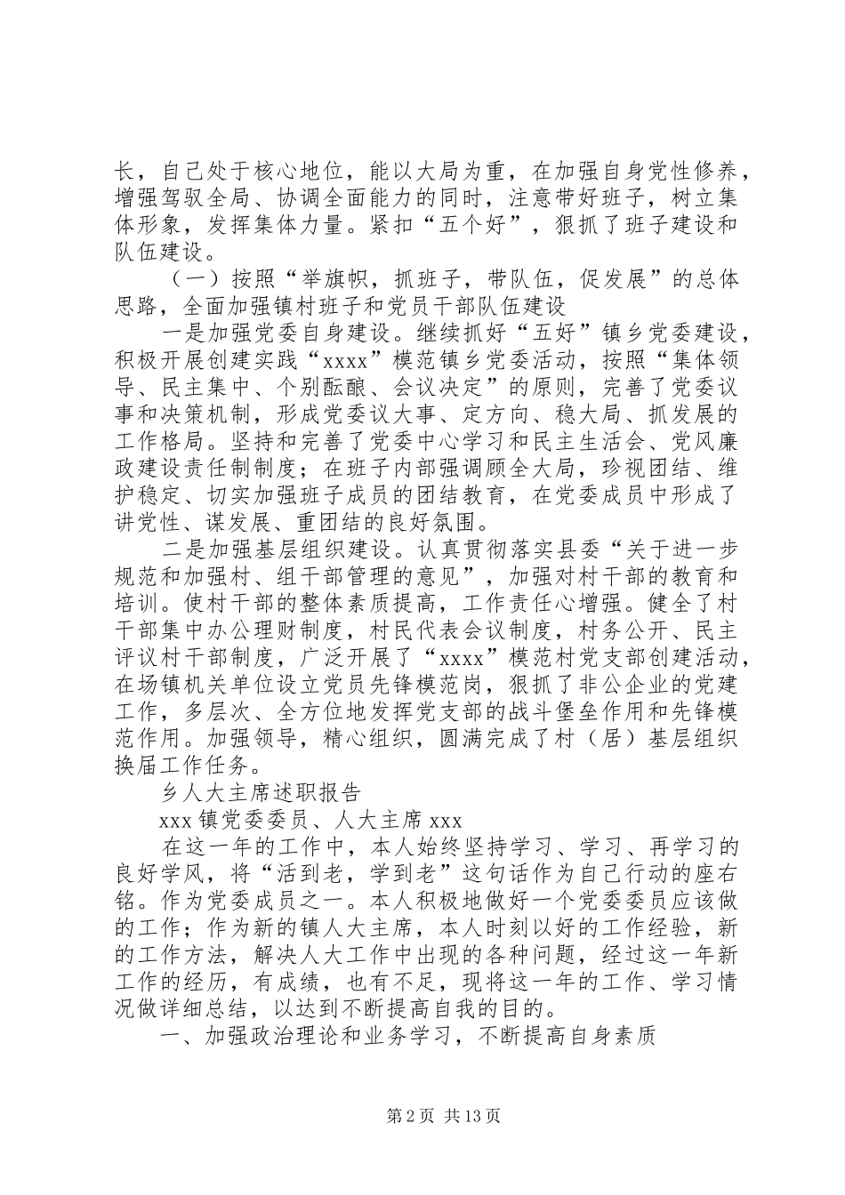 人大主席述职报告4篇_第2页