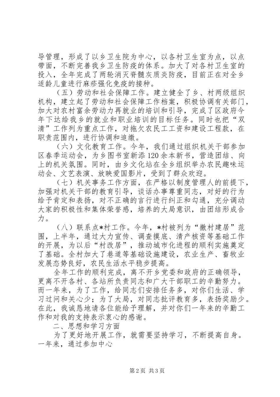 副乡长全年述职报告_第2页