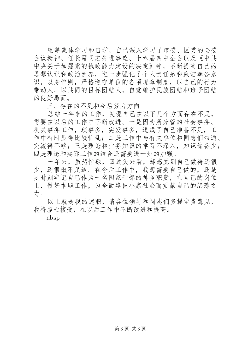 副乡长全年述职报告_第3页