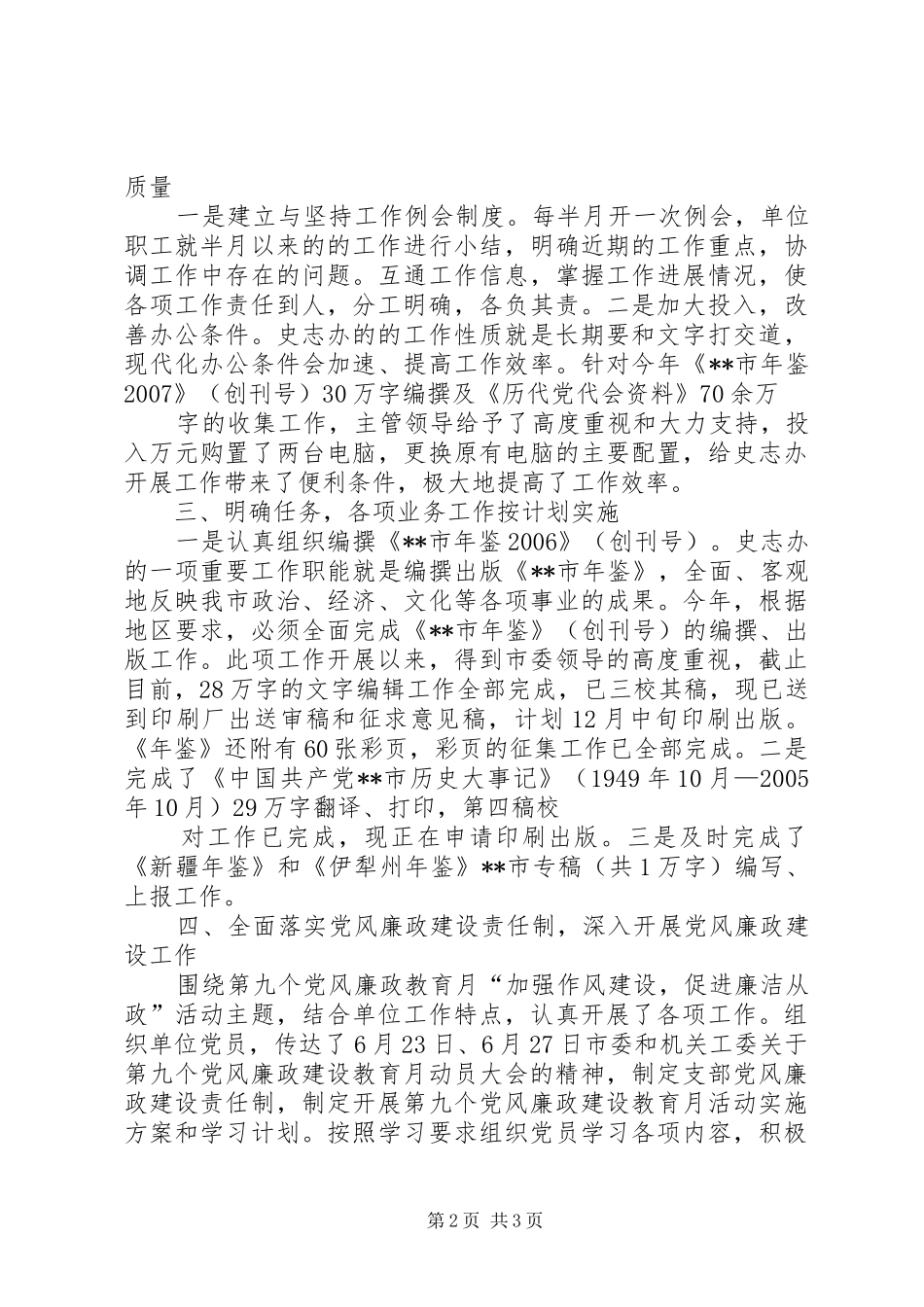 史志办副主任述职报告_第2页