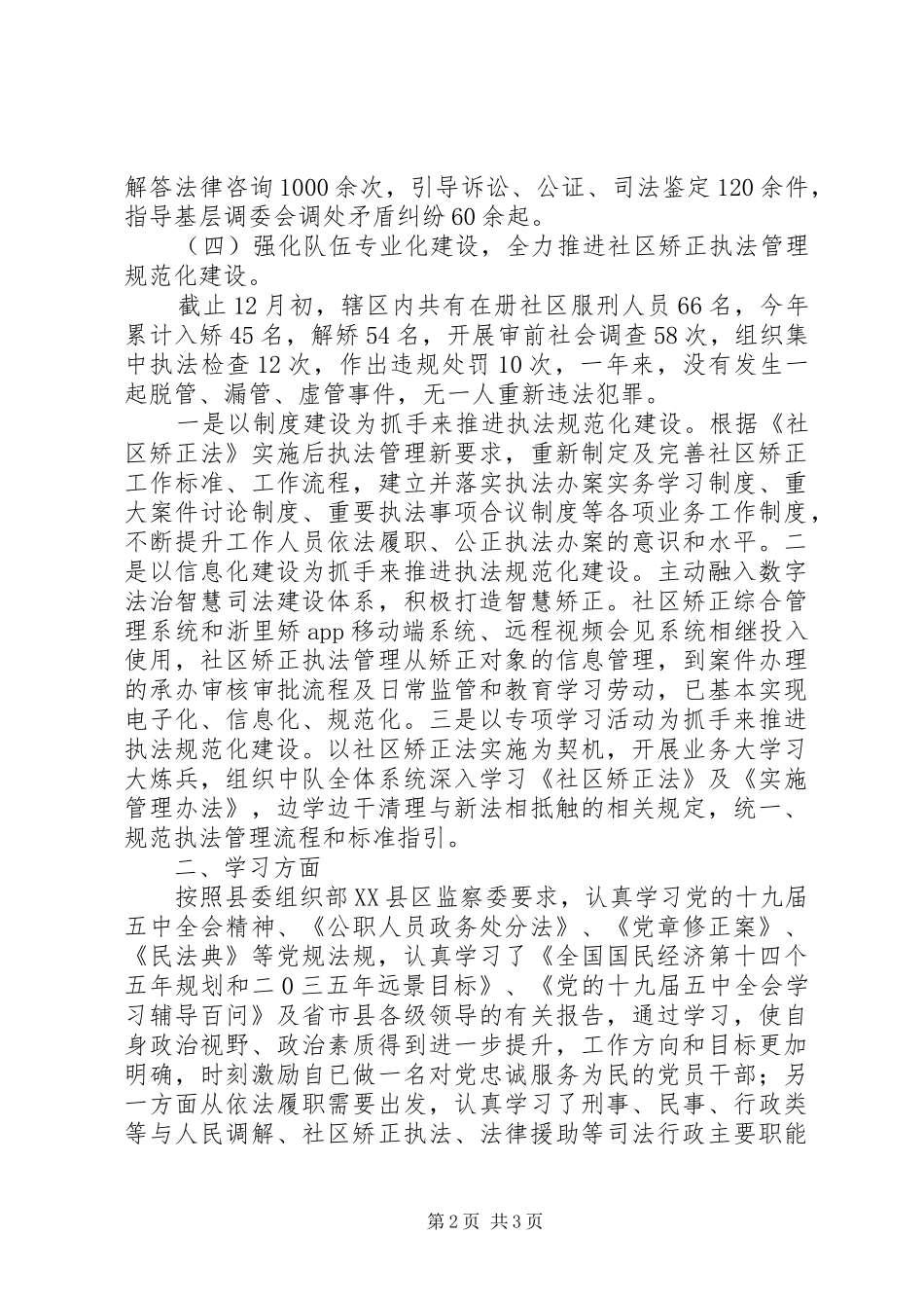 司法所所长XX年述职述廉述学述法报告_第2页