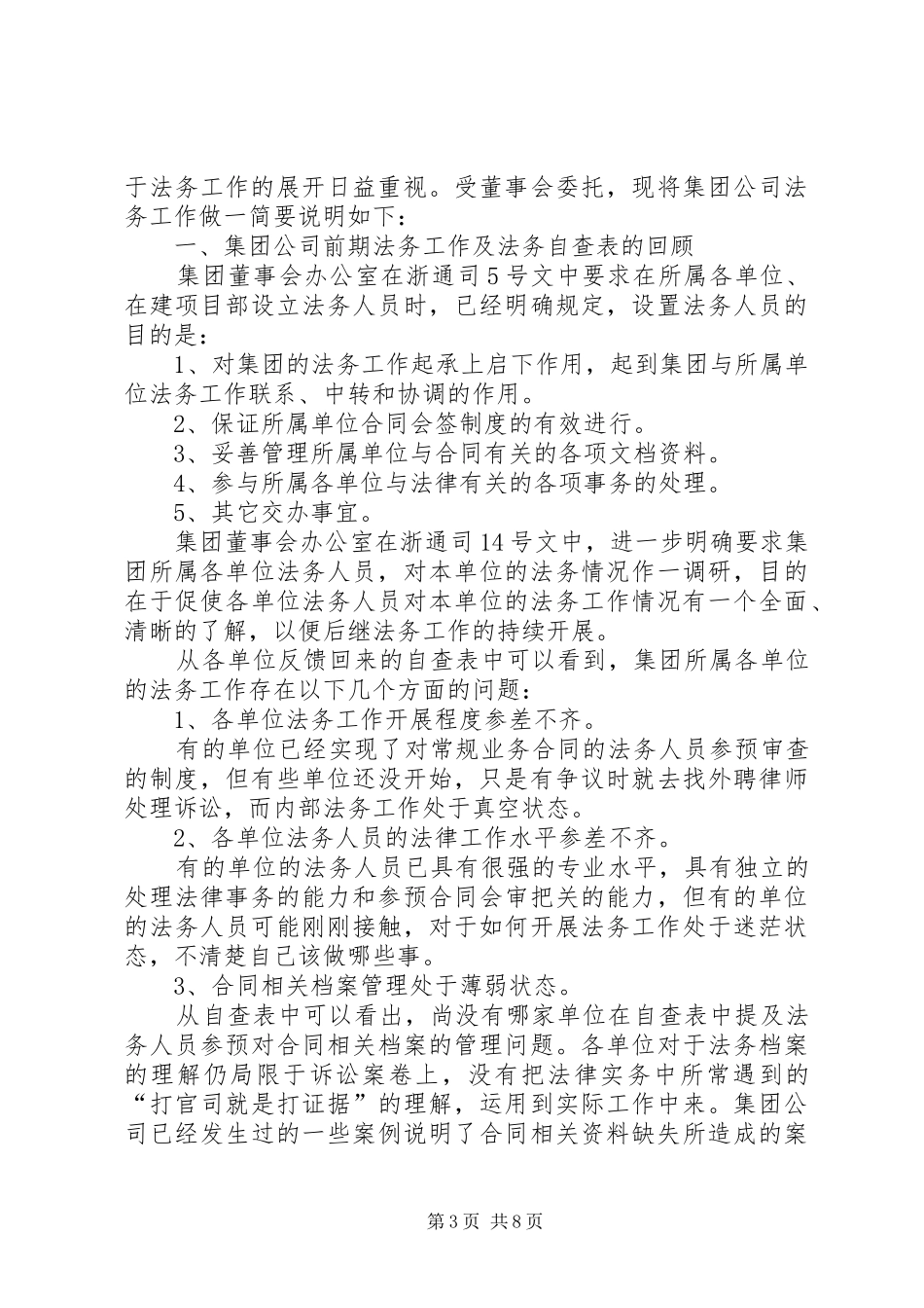 法务专员述职报告_第3页