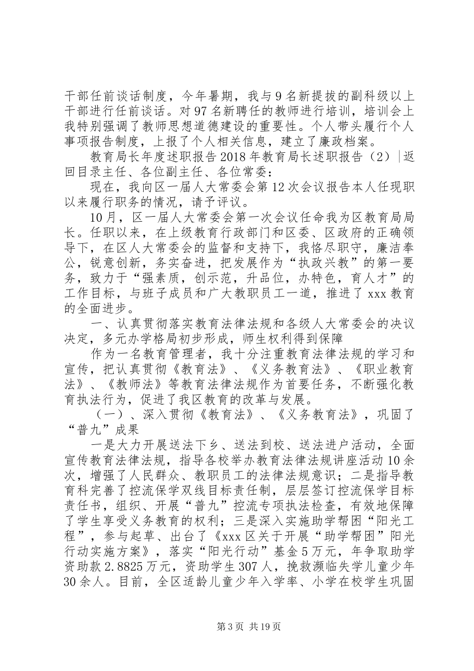 XX年教育局长述职报告4篇_第3页