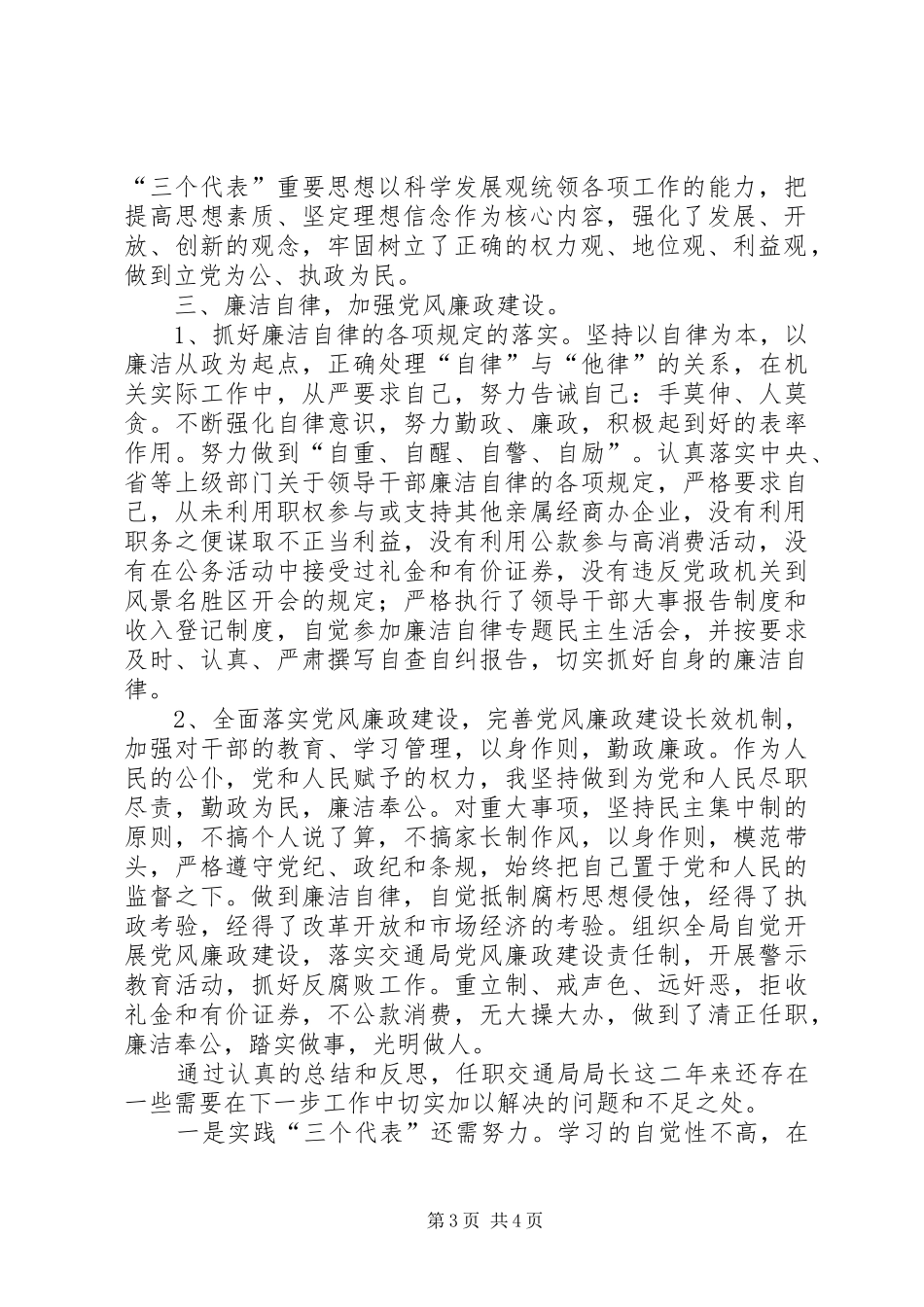 交通部门领导近年述职述廉汇报_第3页