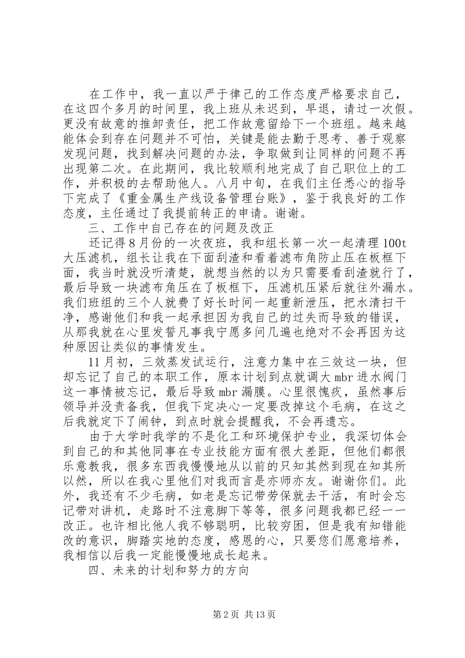 污水处理厂个人述职报告_第2页