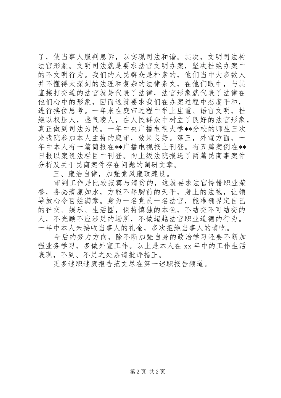 XX年审判员年终述职述廉报告_第2页