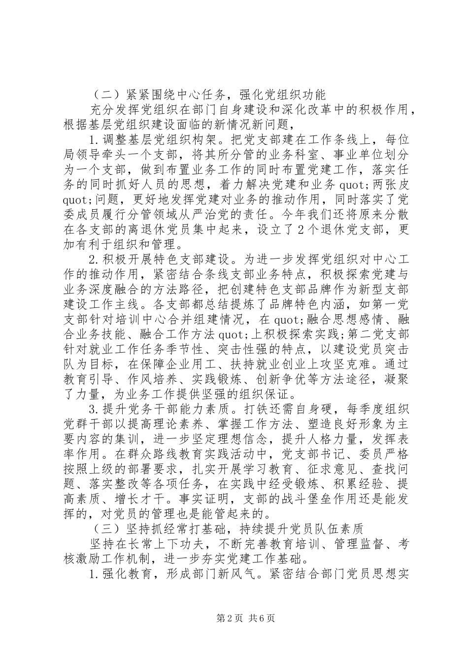 人社局党建工作述职报告20XX年_第2页