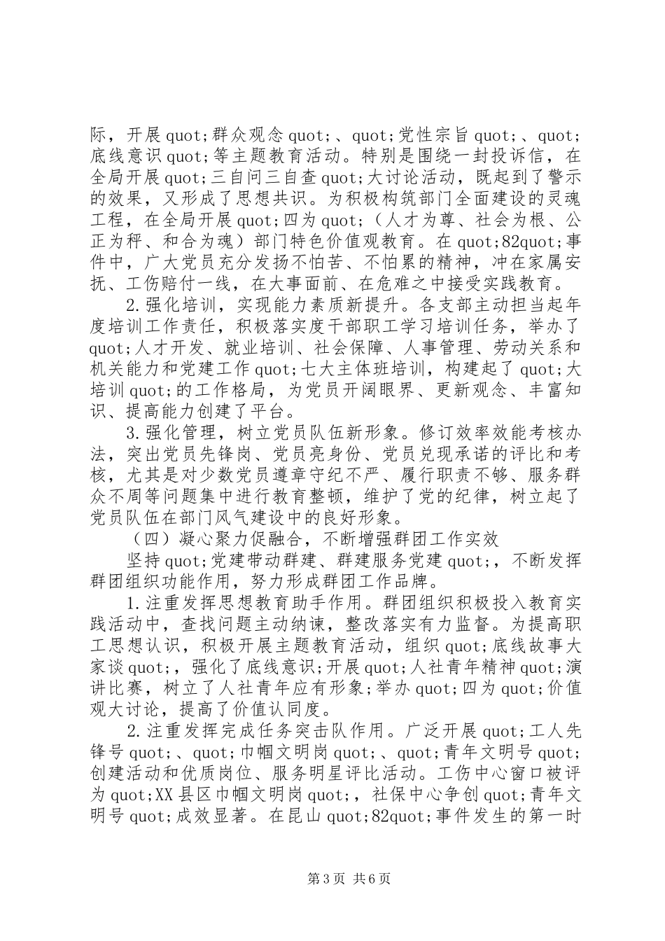 人社局党建工作述职报告20XX年_第3页