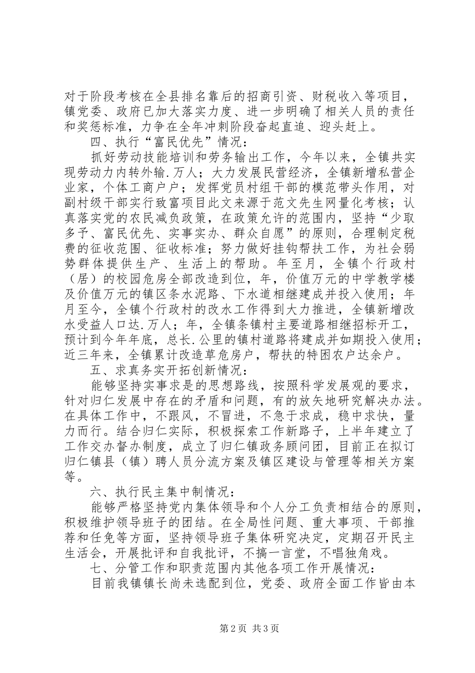 某乡镇长述职述廉报告述职报告_第2页