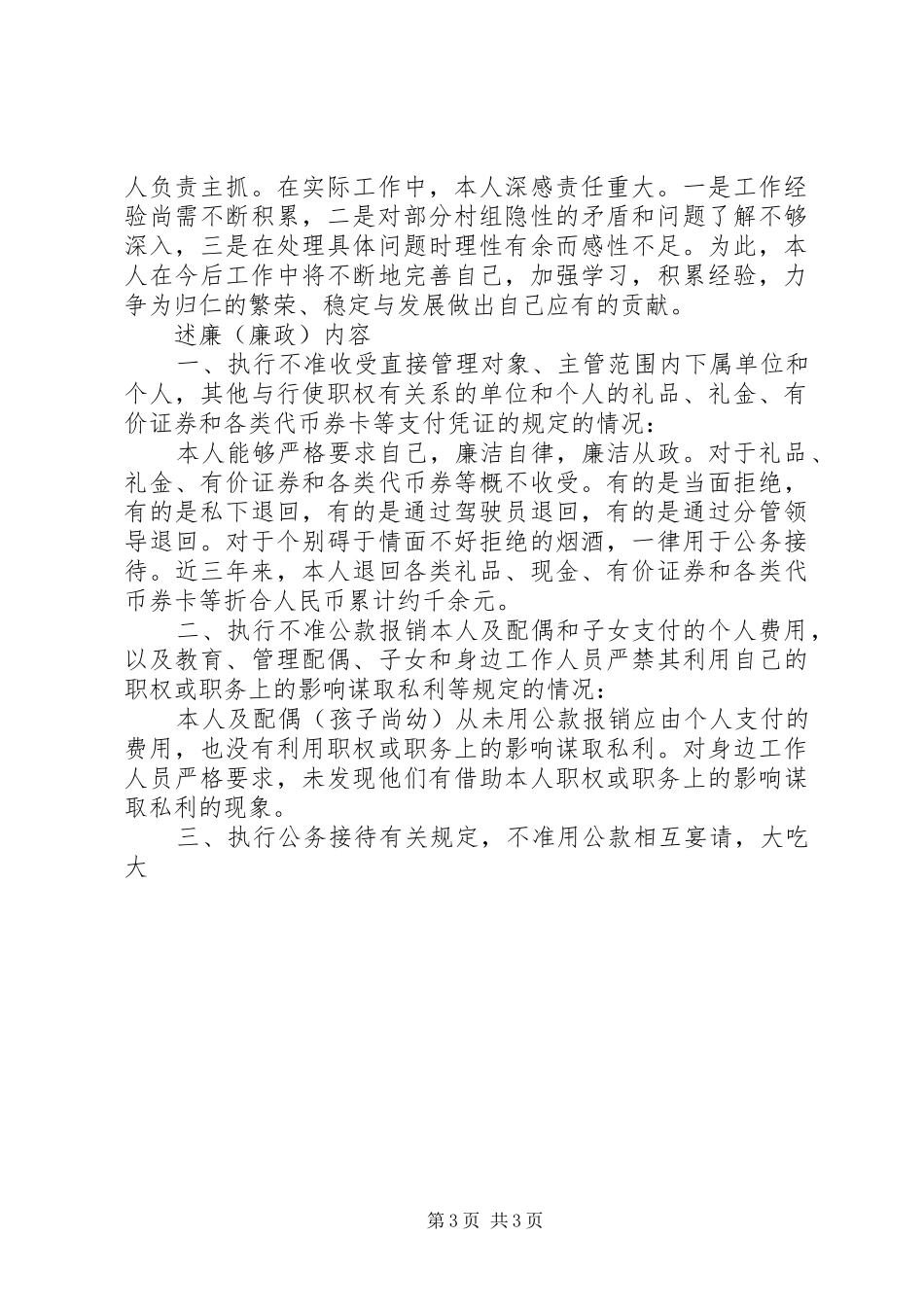 某乡镇长述职述廉报告述职报告_第3页
