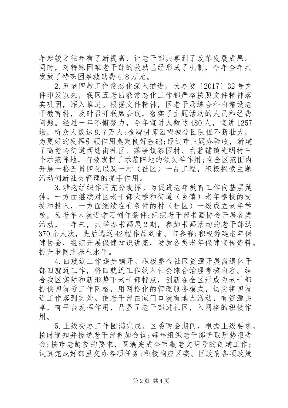 20XX年领导个人述职述廉报告【五】_第2页