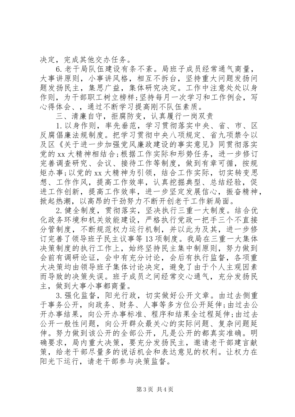 20XX年领导个人述职述廉报告【五】_第3页