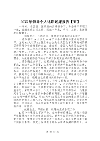 20XX年领导个人述职述廉报告【五】