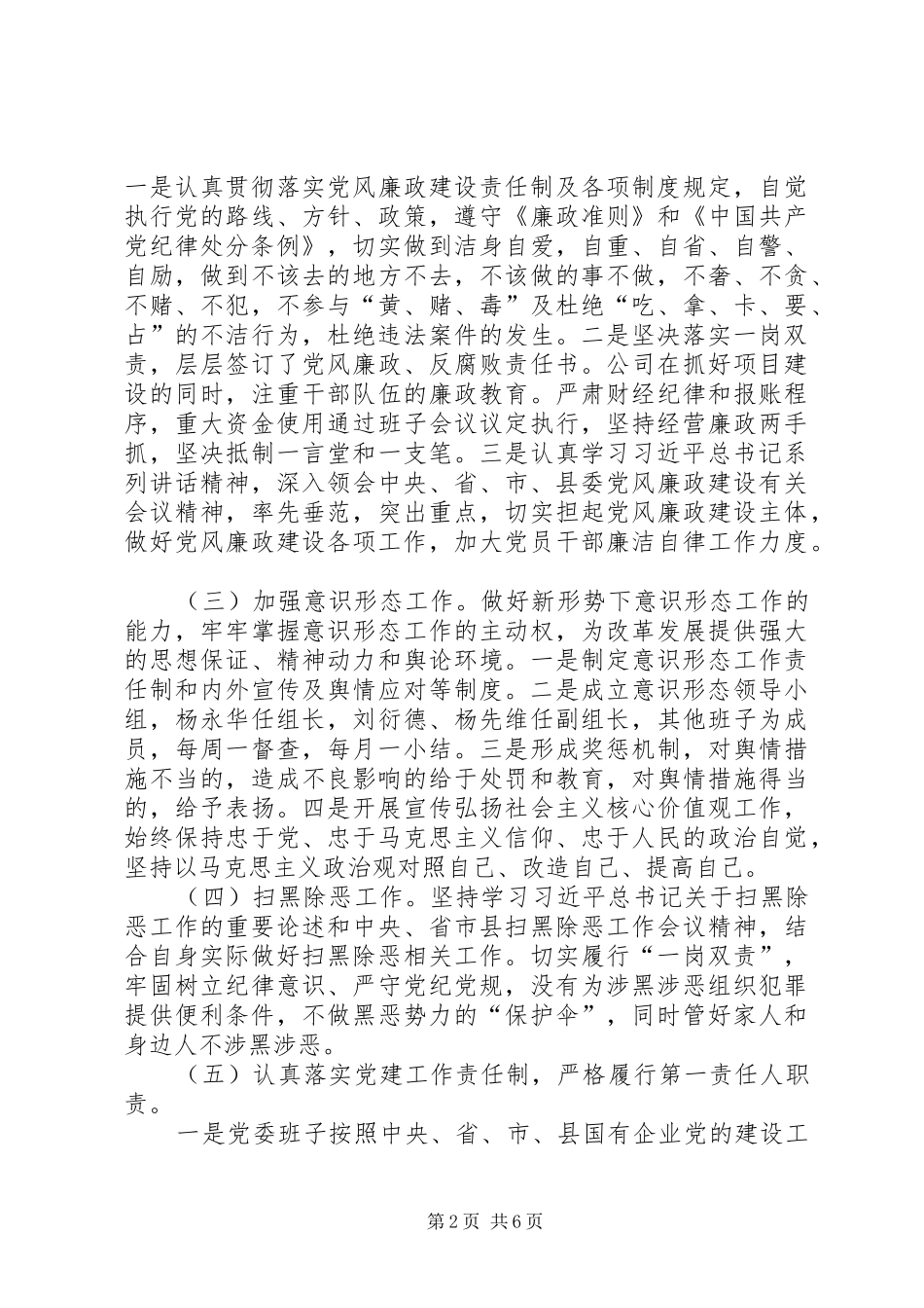 履行联合党委党建第一责任人职责述职报告_第2页