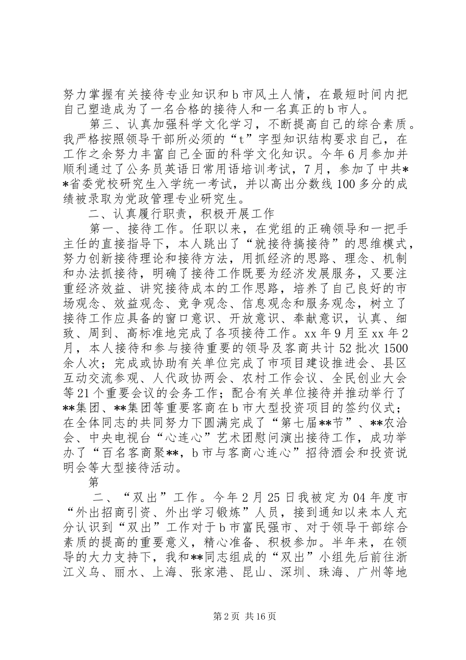 办公室个人述职报告[本站推荐]_第2页