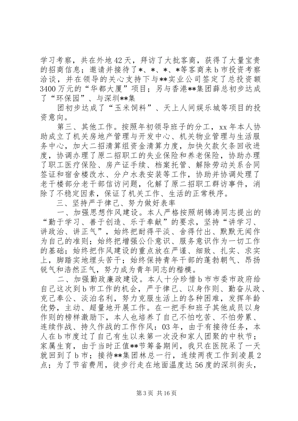 办公室个人述职报告[本站推荐]_第3页