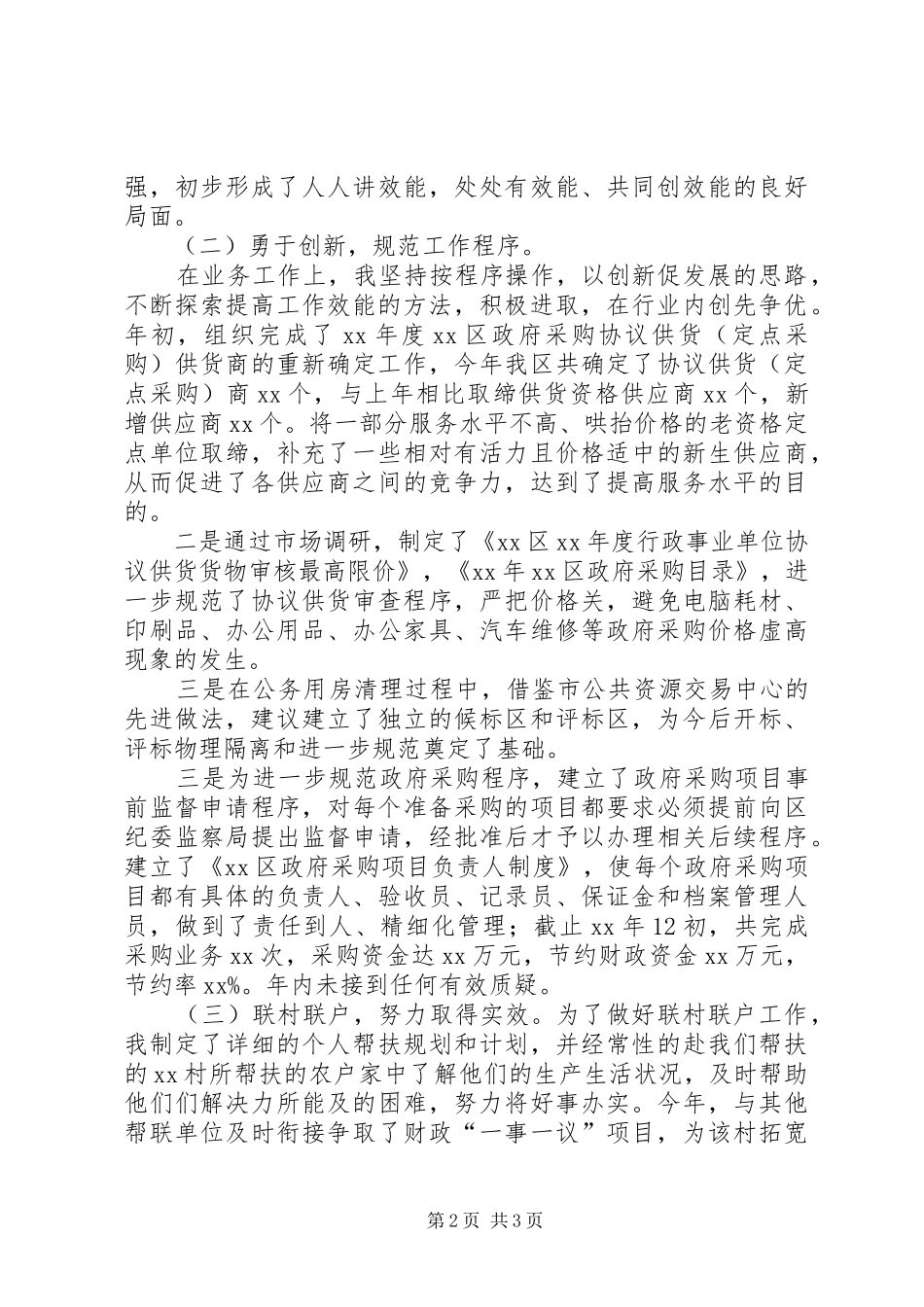 财政局领导个人述职报告_第2页