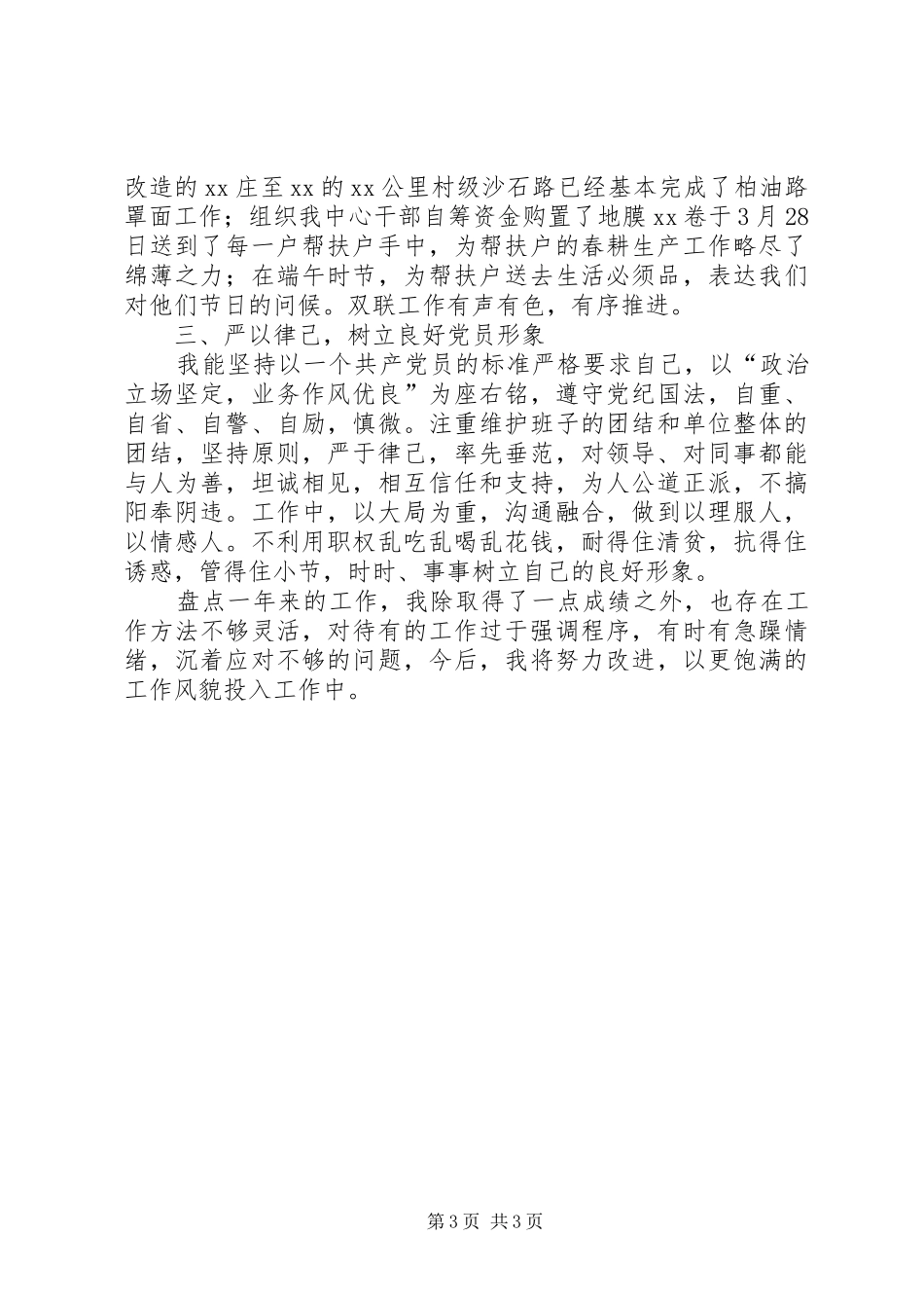 财政局领导个人述职报告_第3页