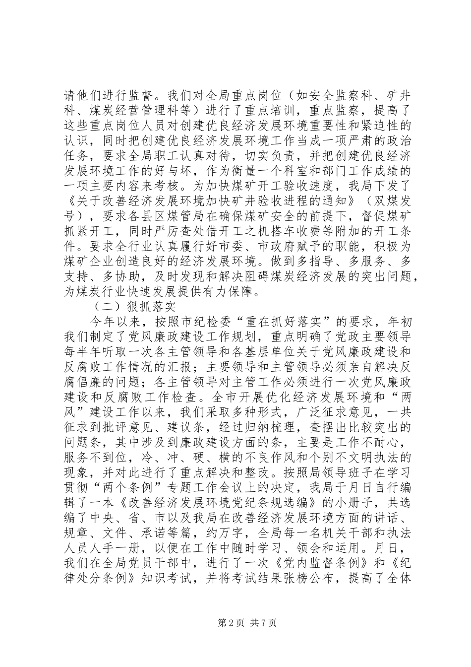 局长某年述职述廉报告_第2页