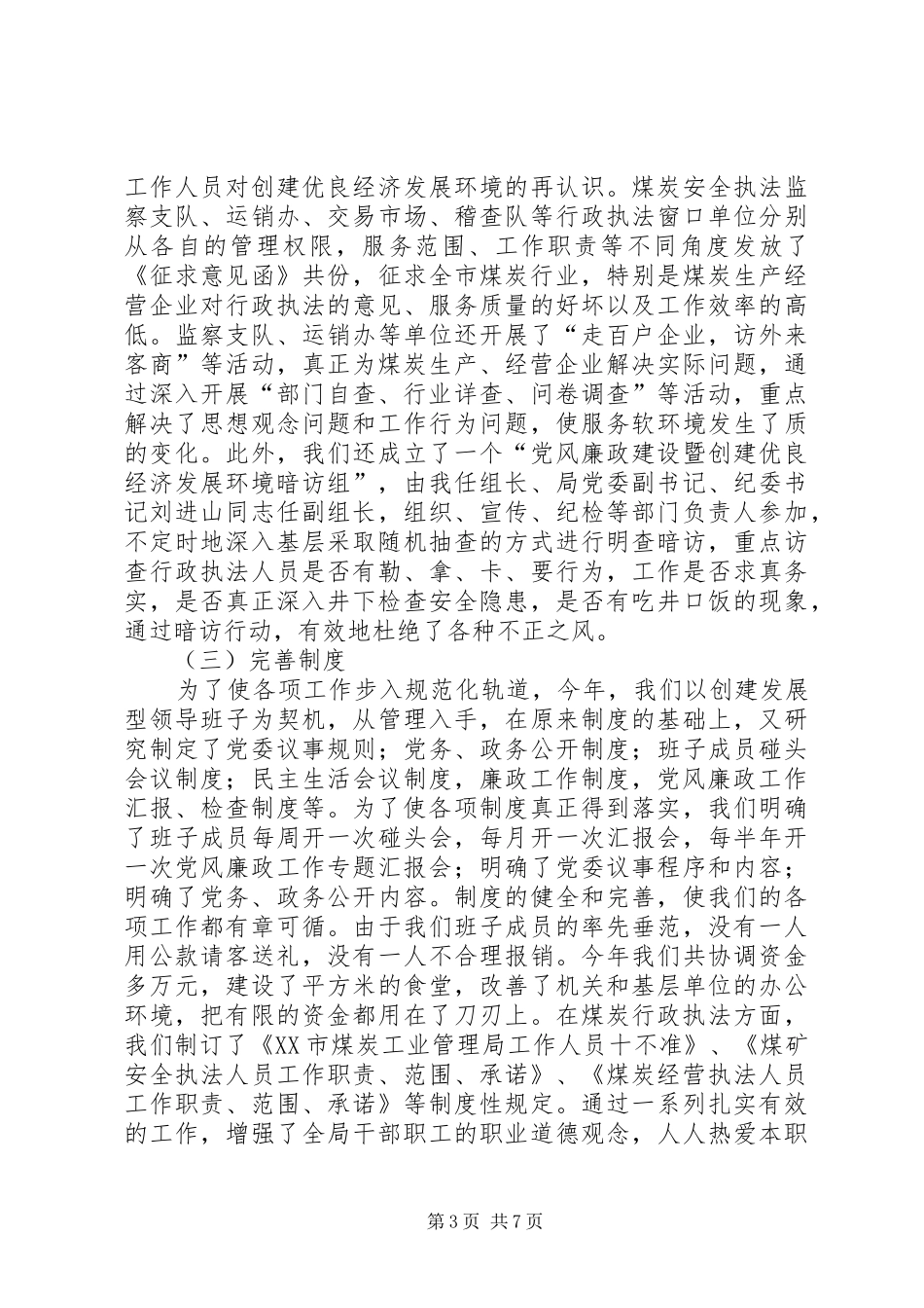 局长某年述职述廉报告_第3页