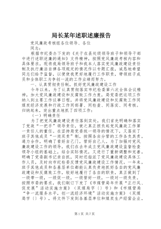 局长某年述职述廉报告