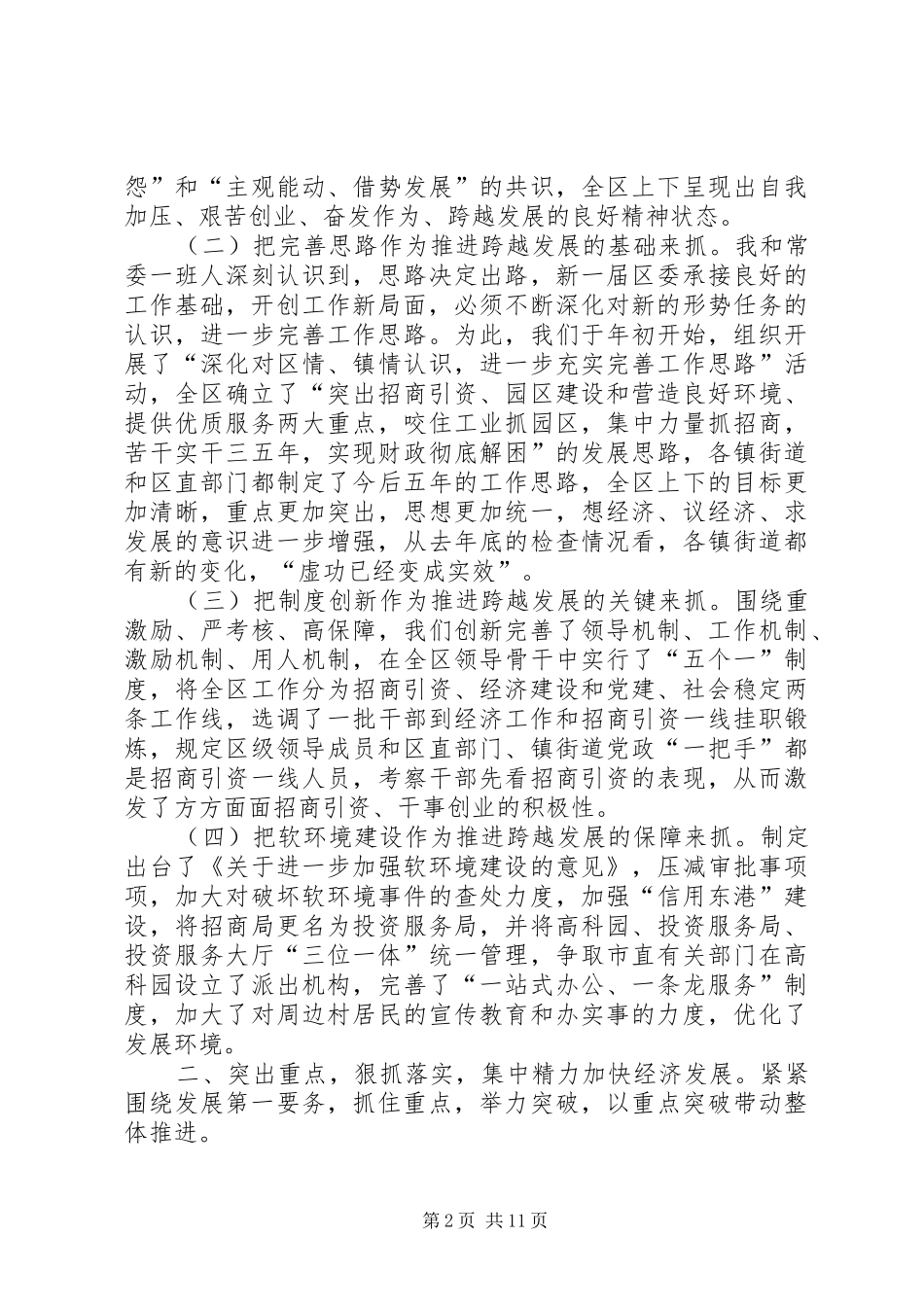 区委书记某年述职述廉报告_第2页