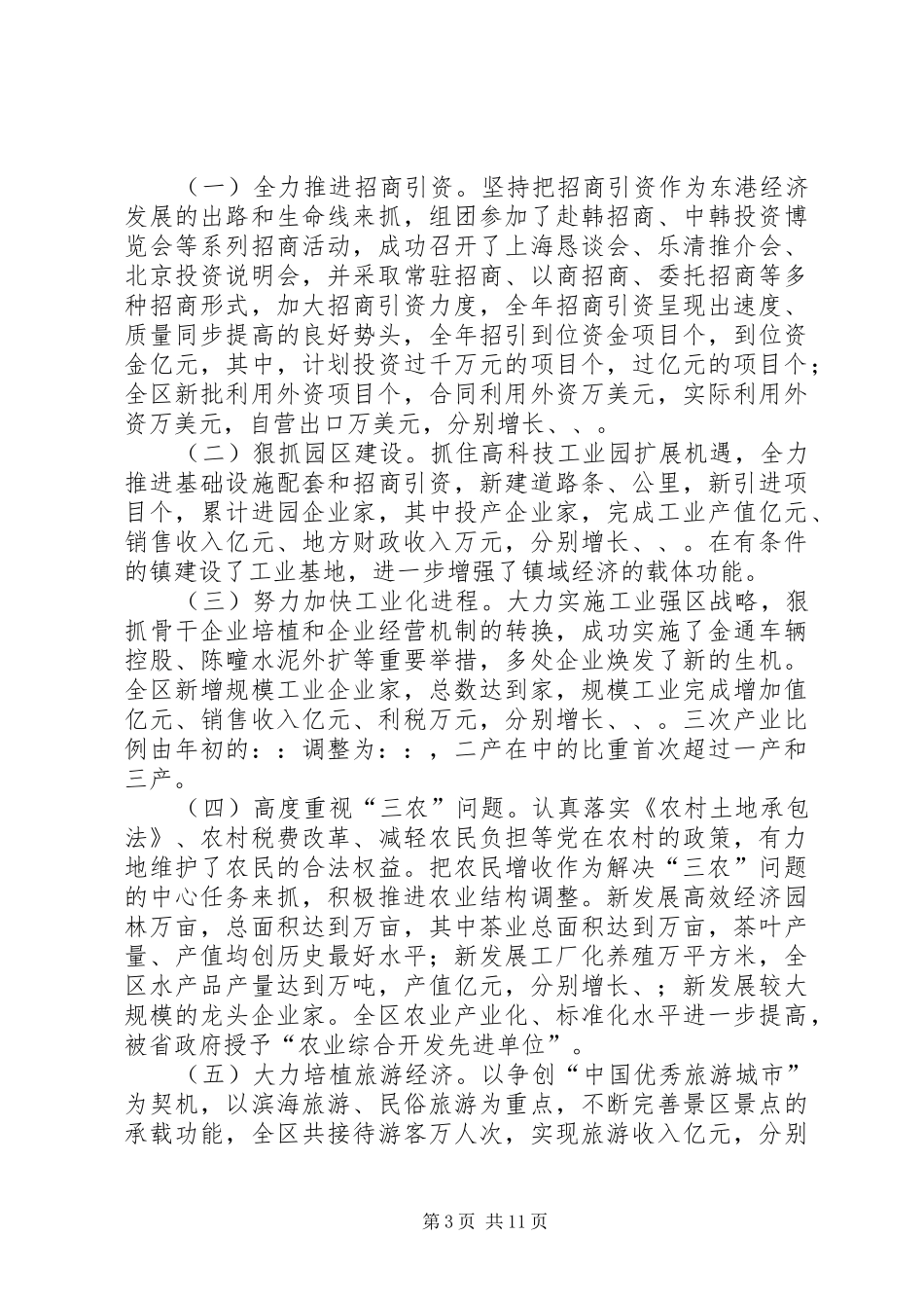 区委书记某年述职述廉报告_第3页